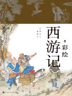 cover image of 降魔修心